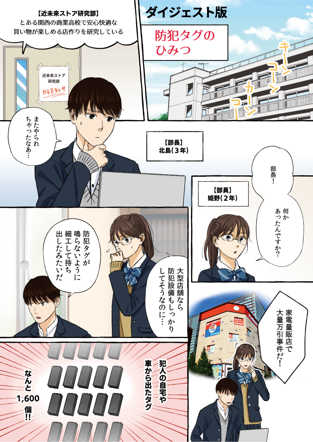 防犯タグのひみつ1