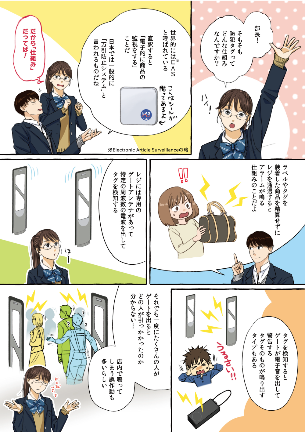 防犯タグのひみつ3