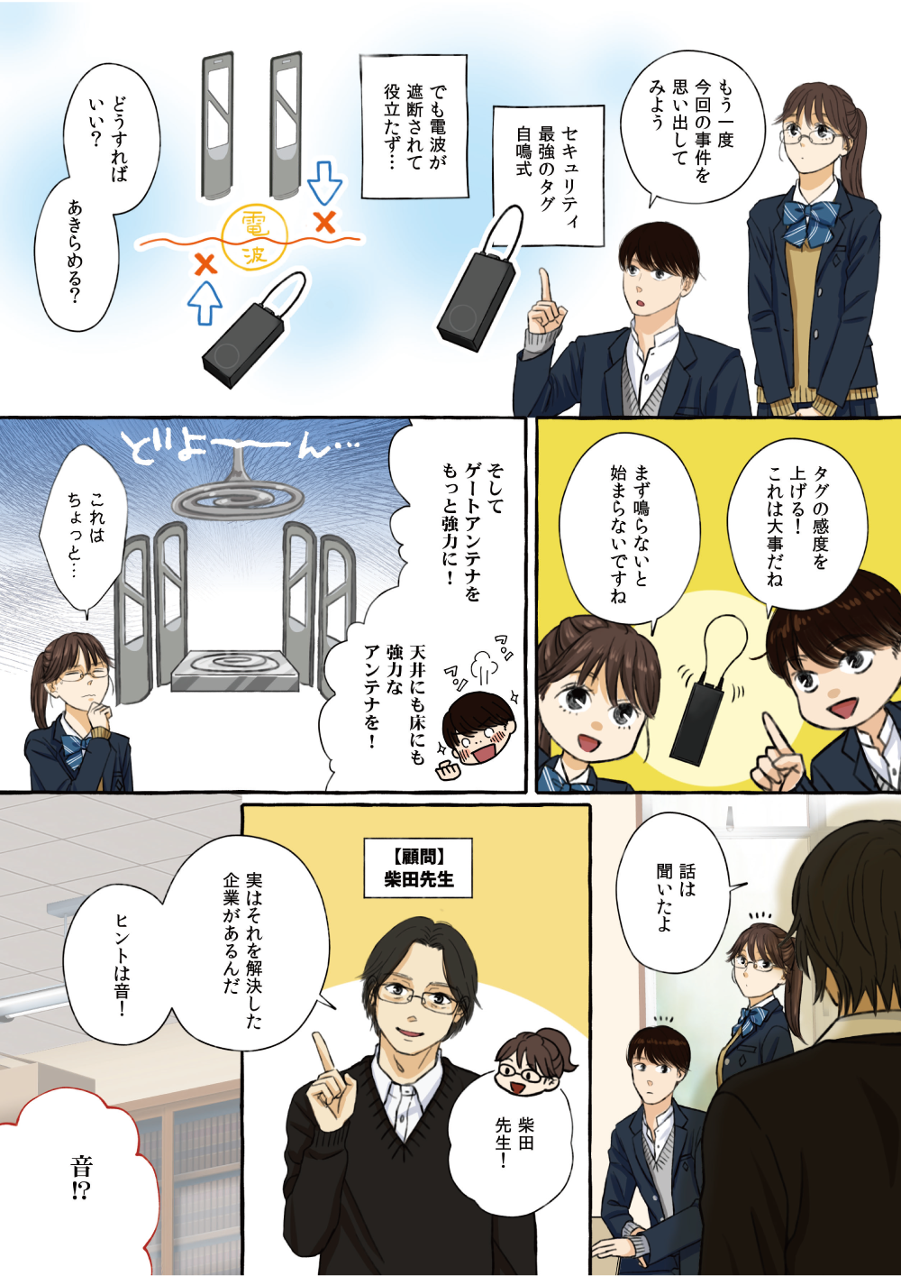 防犯タグのひみつ5