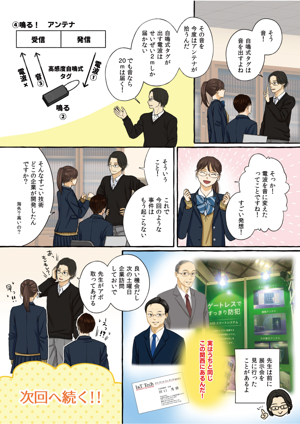 防犯タグのひみつ6