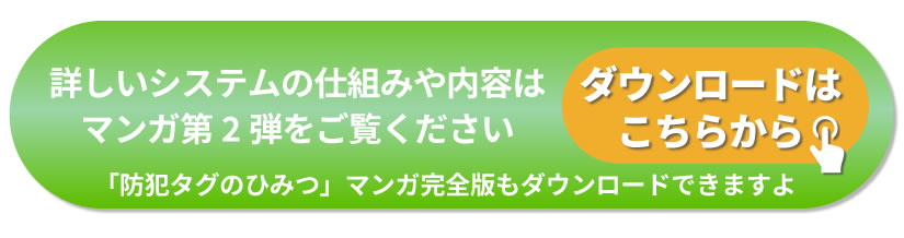 詳しいシステムの仕組みや内容はマンガ第2弾をご覧ください