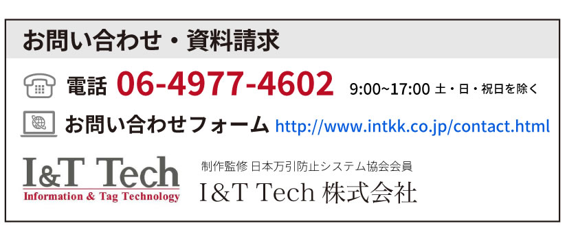 お問い合わせ・資料請求